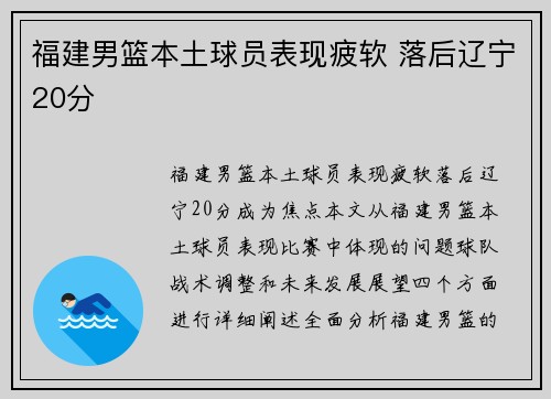 福建男篮本土球员表现疲软 落后辽宁20分